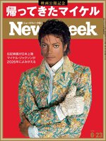 ニューズウィーク日本版　Newsweek Japan